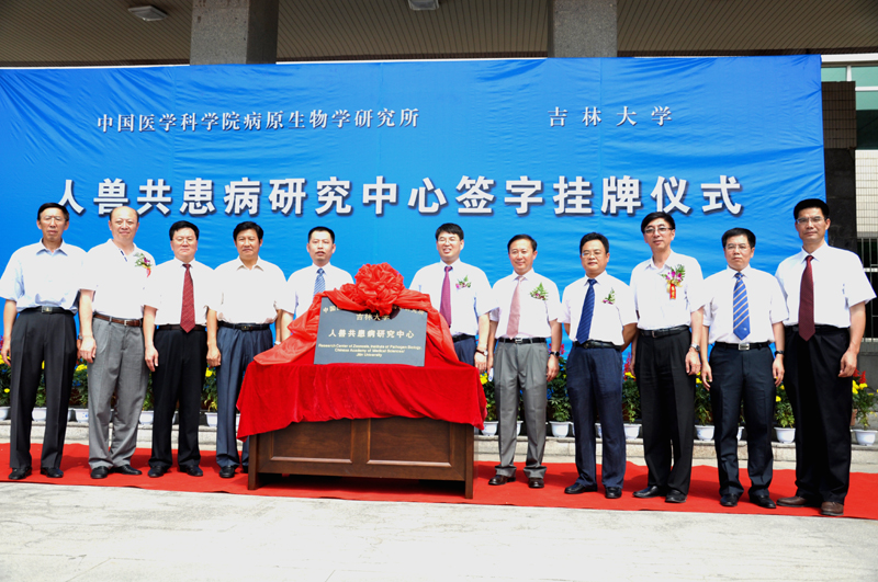 2009.8.15-重点实验室成为中国医学科学院人兽共患病研究中心